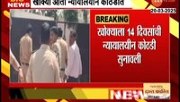 खोक्याचा आता न्यायालयीन कोठडीत मुक्काम; 14 दिवसांची न्यायलयीन कोठडी सुनावली 