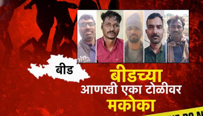 बीड पुन्हा हादरलं! आंबेजोगाईत तरुणाला बेदम मारहाण, आणखी एका टोळीवर मकोका