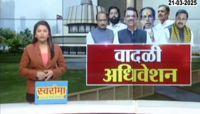 Maharashtra Budget Session Last Week Proposal In Vidhan Bhavan Today