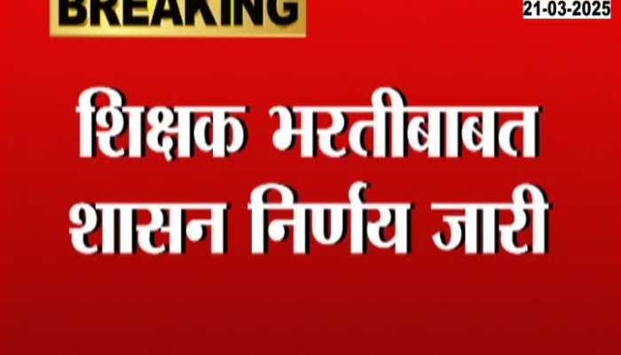 Mahrashtra 4,860 Teachers Recruitment Soon