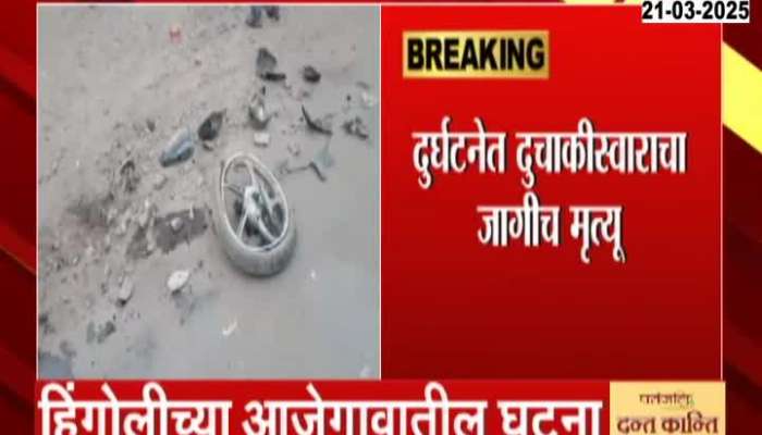 Hingoli Bike Accident Possibly By Unknown Vehicals Of Sand Mafia