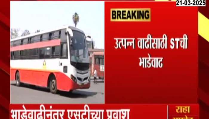 Maharashtra ST Bus Passengers Count Reduce After Fare Hikes