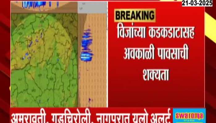 IMD Orange Alert To Vidarbha Of Unseasonal Rainfall