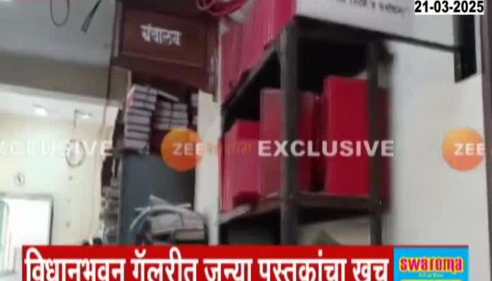 Vidhan Bhavan Rare Collection Of Marathi Novels And Books remained unnoticed 