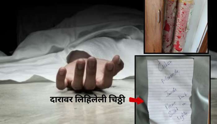  घरातील खिडक्यांना लाकडी फळ्या; दारावर सूचना, 27 वर्षांच्या तरुणाची विचित्र पद्धतीने आत्महत्या