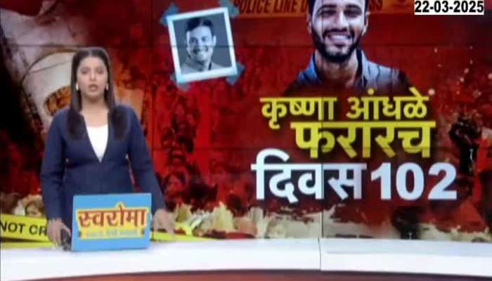 Beed Wanted Accused Krishna Andhale Since 102 Days