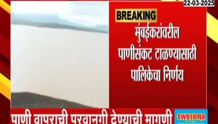 Mumbai BMC Proposal For Water Storage