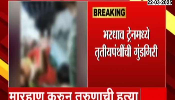 Madhya Pradesh Bondwana Express Transgenders Assassinated Man