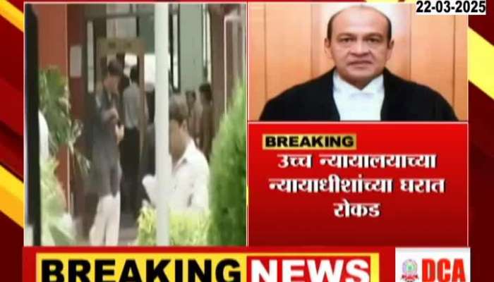 Fifteen Crore Cash Found At Delhi High Court Justice Yashwant Varma Residence