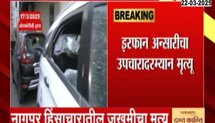 Nagpur Unrest Case One Casualty In Treatment In Hospital