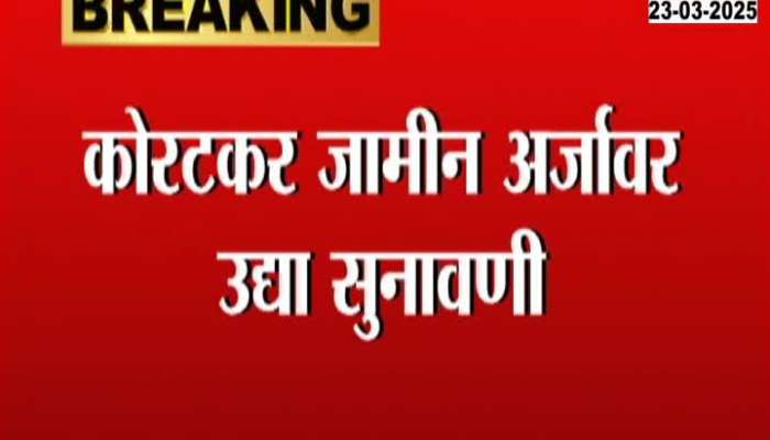 Prashant Koratkar bail application to be heard in Mumbai High Court tomorrow