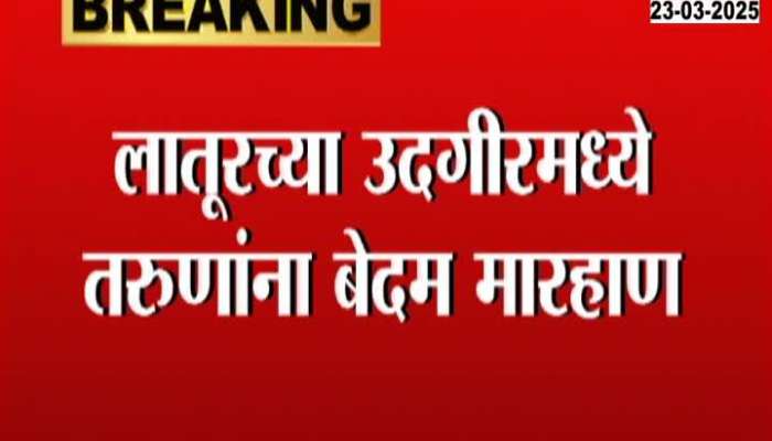 Youth brutally beaten up in Udgir Latur