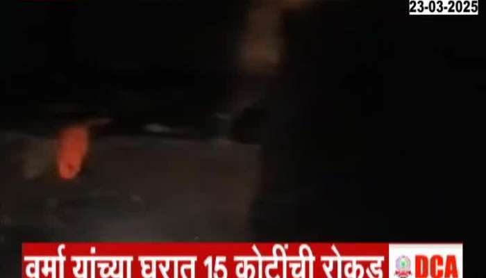 Yashwant Verma Home Fire Notes marathi news 