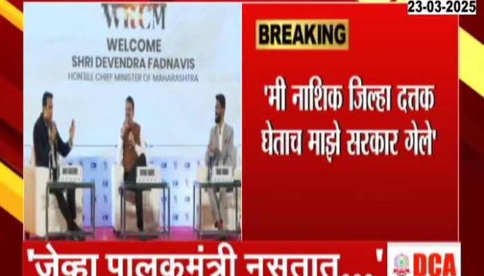 Devendra Fadnavis On Nashik Guardian Minister