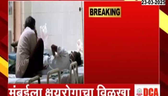 Mumbai is suffering from tuberculosis, 53 thousand tuberculosis patients in Mumbai
