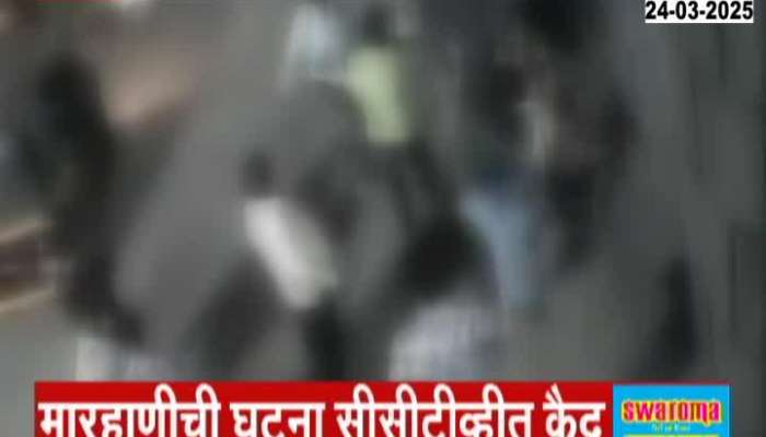 Ullhasnagar Son In Law Beaten CCtv Footage