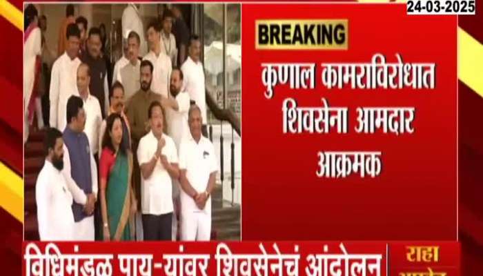 Shiv Sena MLAs aggressive against Kunal Kamra