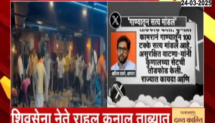 Kunal Kamra Aditya Thackeray Tweet
