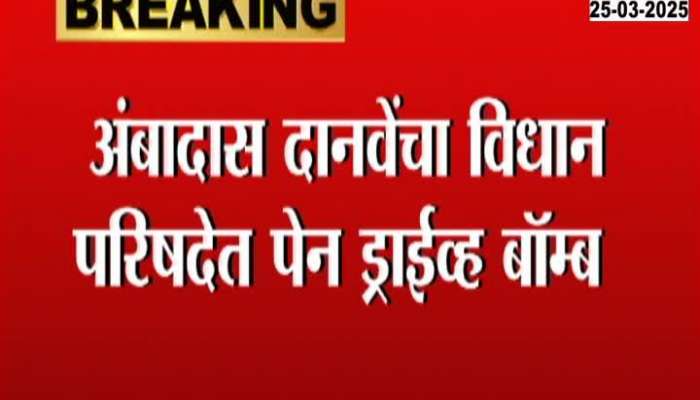 Ambadas Danve Vidhan Parishad Pen Drive Bomb 