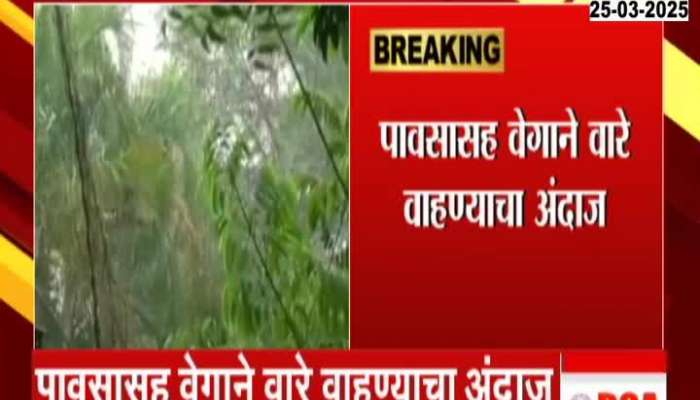 IMD Alert Unseasonal Rainfall In South Central Maharashtra