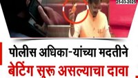 क्रिकेटमधील बेटिंगबाबत अंबादास दानवे यांनी केला धक्कादायक आरोप 