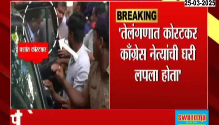 Parinay Phuke Allegation Of Prashant Koratkar Hidding At Congress Leaders Residence In Telangan