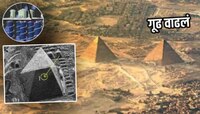 Pyramids च्या त्रिकोणी इमारतींखाली जमिनीत 2 KM पर्यंत..., नव्या शोधाने गूढ वाढलं