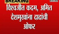 विश्वजित कदम आणि अमित देशमुखांना अजित दादांची ऑफर 