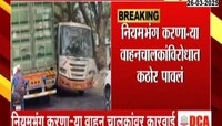 Mumbai News | ताडदेव आरटीओकडून 15 हजार वाहनांवर कारवाई 