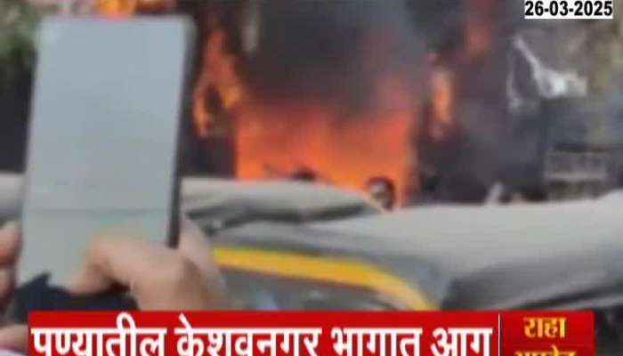 Pune Keshav Nagar Fire Breaks Out In Three Shops From Short Circut 