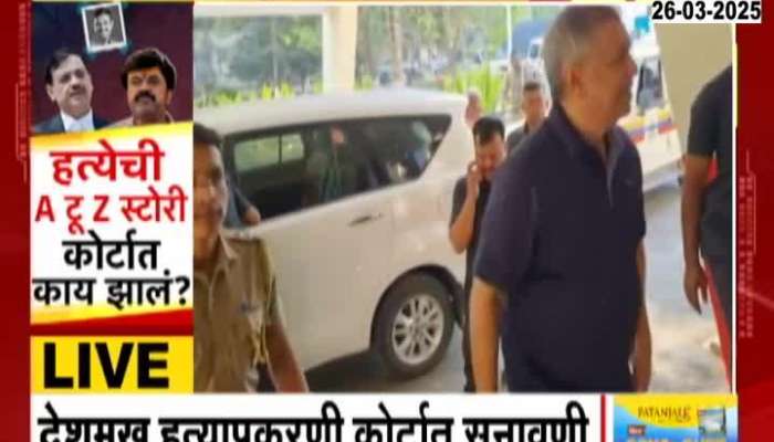 Lawyer Ujjwal Nikam made his first argument in court in Santosh Deshmukh murder case