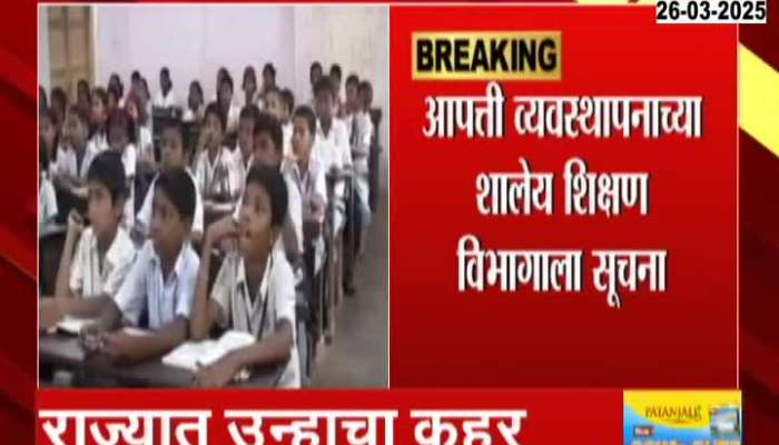 Education News Disaster Managment To Education Department Possible Keep Exams in morning slots 