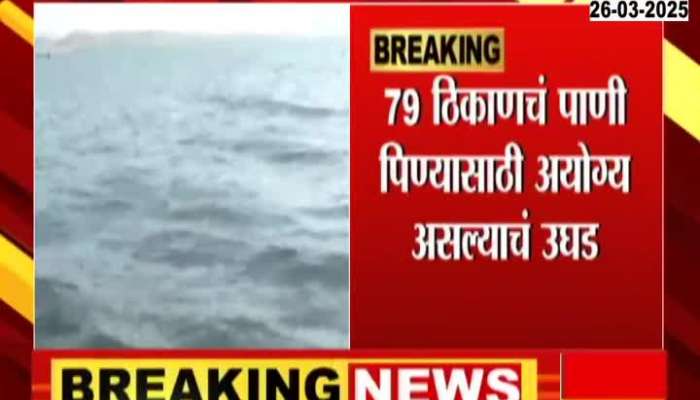 Pune Pimpri Chinchwad 79 Places Water Not Portable To Drink In A Report