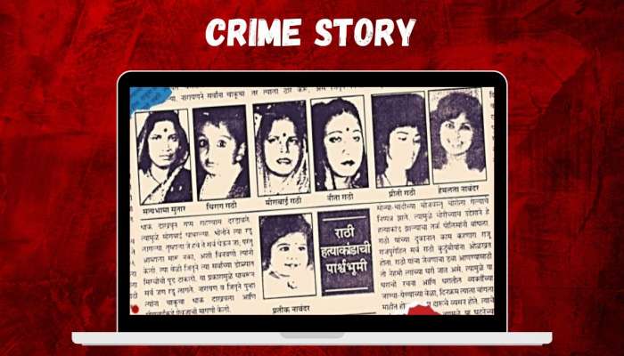Crime Story: आठ जणांची गळा चिरून हत्या, गर्भातील बाळालाही सोडलं नाही; पुण्यातील राठी हत्याकांड