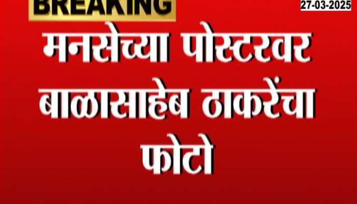Uddhav Thackeray Target MNS For Balasaheb Thackeray Photo On Gudi Padwa Banner