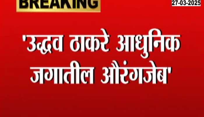Uddhav Thackeray is the modern world Aurangzeb Shiv Sena MP Naresh Mhaske criticizes