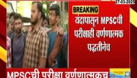 यंदापासून MPSCची परीक्षाही वर्णणात्मक पद्धतीनेच