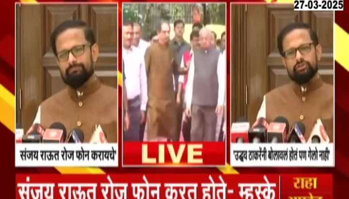 MP Naresh Mhaske On Sanjay Raut Calling Everyday