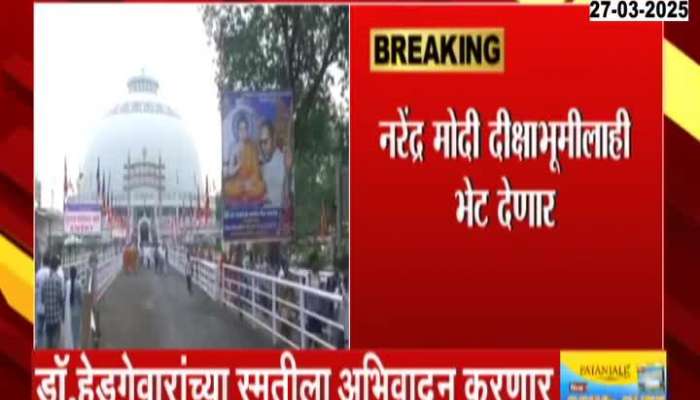 PM Narendra Modi To Visit Nagpur On 30 March