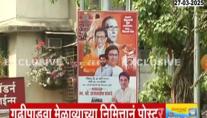 Mumbai MNS Gets Balasaheb Thackeray And Prabhodhankar Thackeraay photos on poster 