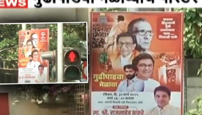 मनसेच्या बॅनरवर पहिल्यांदाच बाळासाहेबांचा फोटो! अनेकांच्या भुवया उंचावल्या; मनसे म्हणते, 'भावनेच्या...'