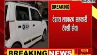 केंद्र सरकार देणार ओला- उबर टॅक्सी सेवेला टक्कर 