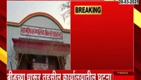 धक्कादायक! तहसील कार्यालयात वृद्ध महिलेचा गुदमरून मृत्यू