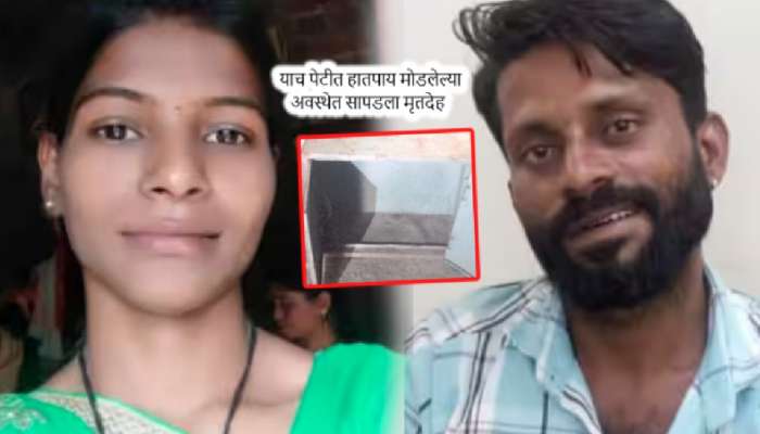 सांगली हादरली! संशयावरुन पत्नीचा खून, मृतदेह पत्र्याच्या पेटीत भरला; 6 वर्षांच्या मुलामुळे बापाचं क्रूर कृत्य उघड