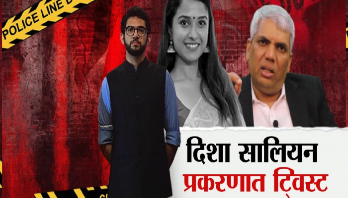 Disha Salian Case : दिशा सालियन प्रकरणात नवा ट्विस्ट! क्लोजर रिपोर्टवरुन वडिलांच्या वकिलांचा उद्धव ठाकरेंवर आरोप