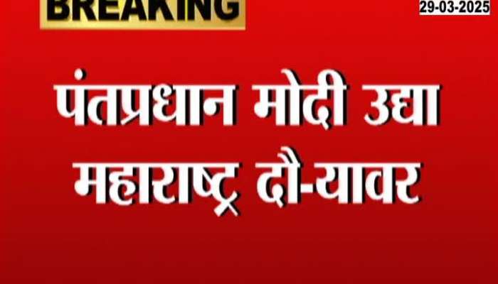  PM Narendra Modi To Visit Maharashtra - Nagpur Tomorrow