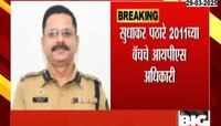 आयपीएस अधिकारी सुधाकर पठारेंचं अपघाती निधन