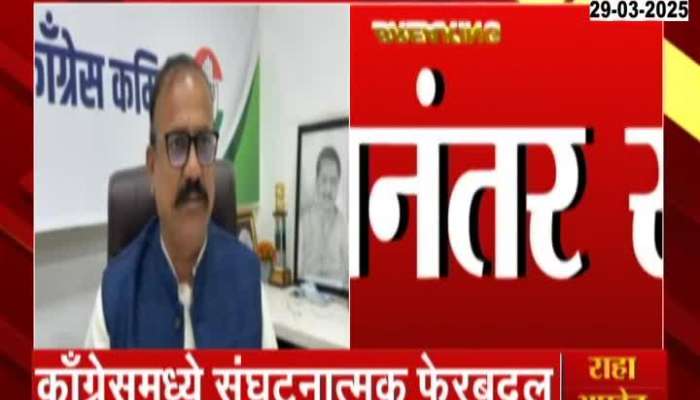Maharashtra Congress Changes Begin By Maharashtra Congress president 