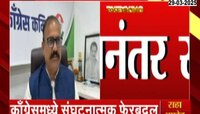 Political News | काँग्रेसमध्ये संघटनात्मक फेरबदलांची सुरुवात; मोठी बातमी 