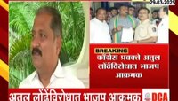 काँग्रेसचे प्रवक्ते अतुल लोंढेविरोधात भाजप आक्रमक; नागपूर पोलिसांत तक्रार दाखल